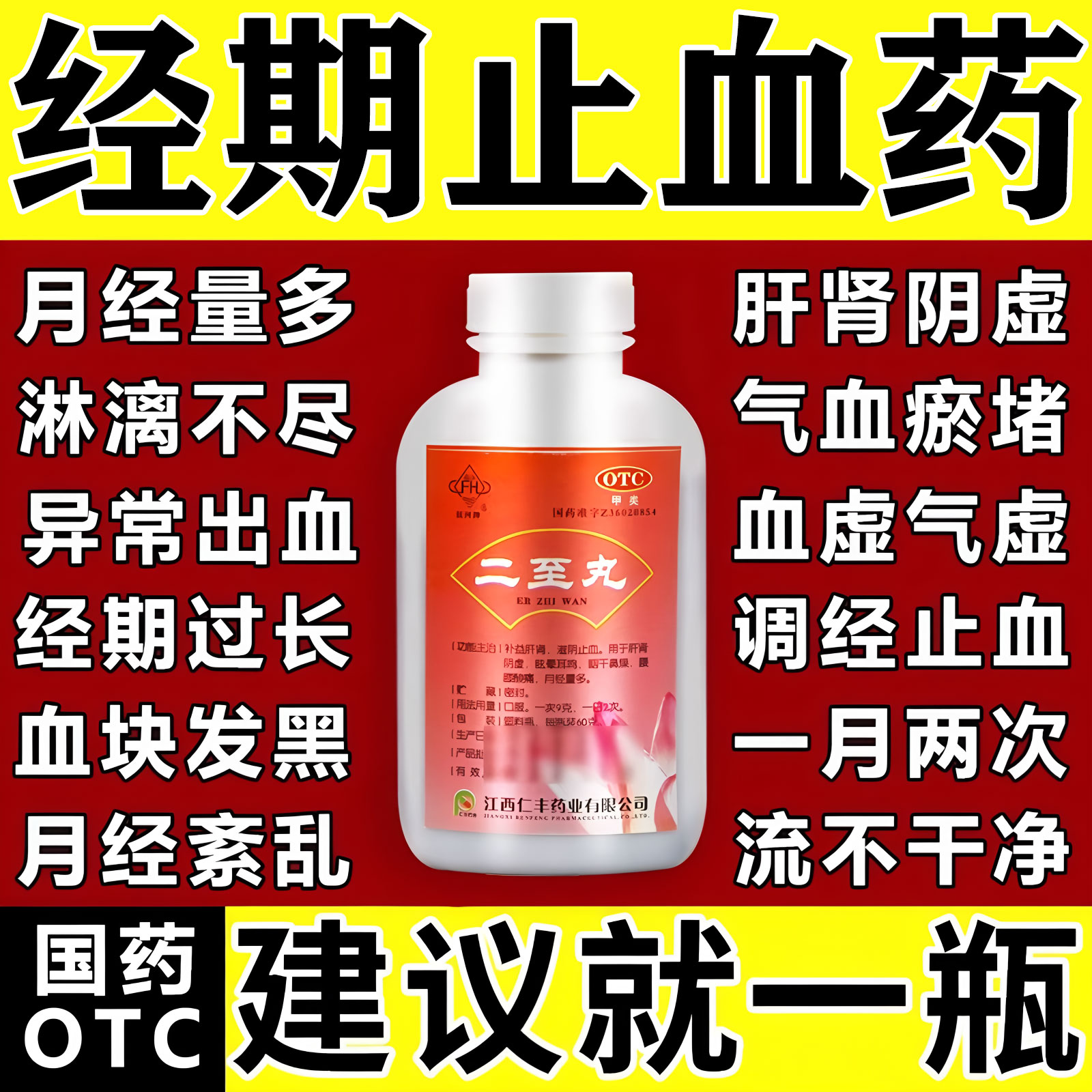 【抚河】二至丸60g*1瓶/盒