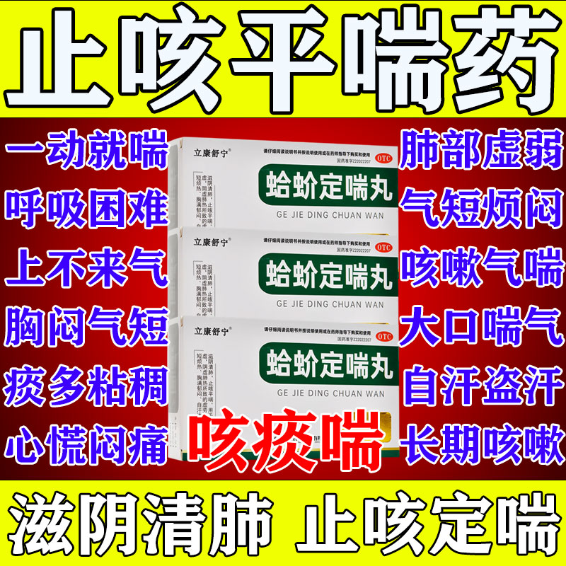 止咳平喘化痰特级有效药清肺化痰