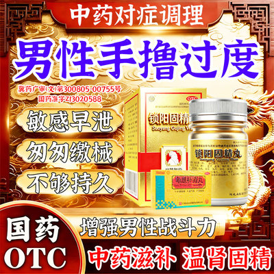 [向前]锁阳固精丸0.1g*720丸*1瓶/盒