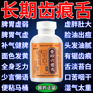 香砂六君丸正品舌苔白厚舌头裂纹有齿痕调理健脾祛湿疏肝脾胃虚弱