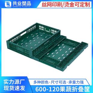 深绿色农业专用折叠筐 水果蔬菜塑料折叠筐 生鲜配送折叠箱