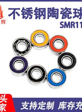 多辉不锈钢混合陶瓷轴承SMR115 5*11*4渔具半陶瓷轴承水滴轮轴承