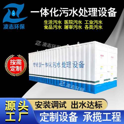 一体化污水处理设备农村污水医院污水屠宰污水环保设备出水达标
