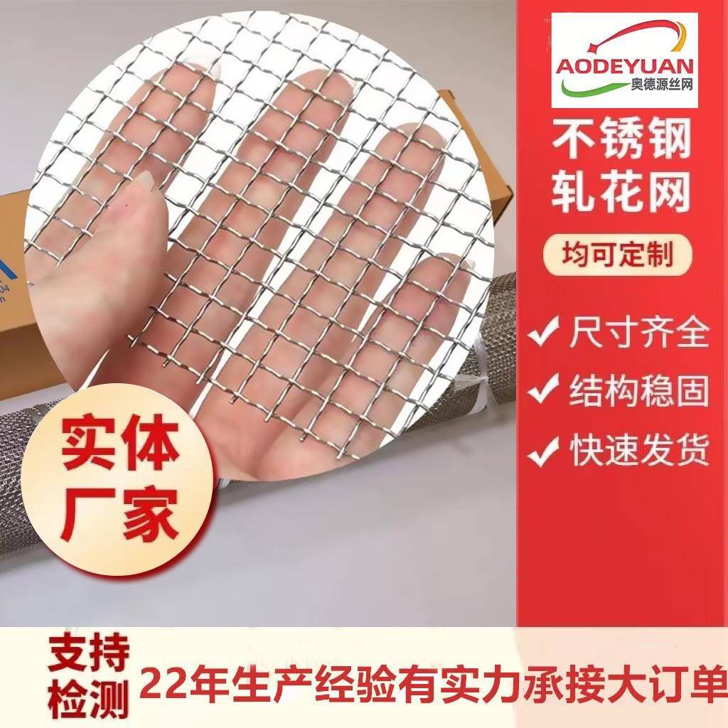 304不锈钢网平纹编织网316金属筛网片筛分工业防护不锈钢轧花网