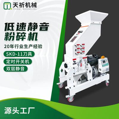 中速粉碎机PPPC机边粉碎机塑料粉碎机静音机边粉碎机边角料打料机