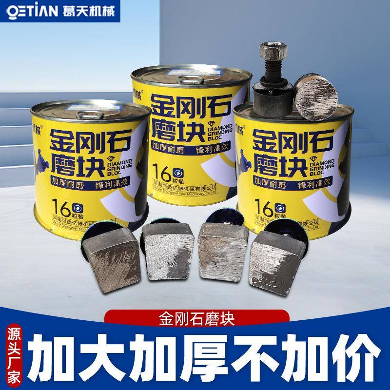 金刚石磨块磨头水磨石机金刚砂水泥地混凝土地坪研磨机抛光打磨片