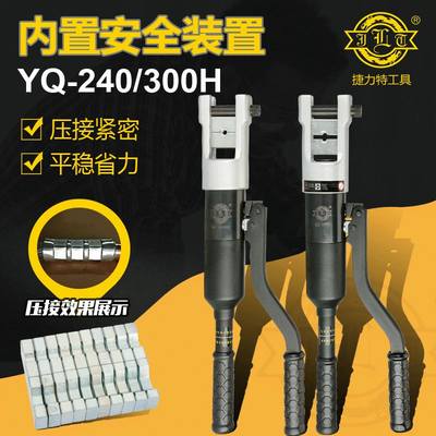 捷力特电力工具整体式液压钳YQ-240H300H手动压接端子模具可选