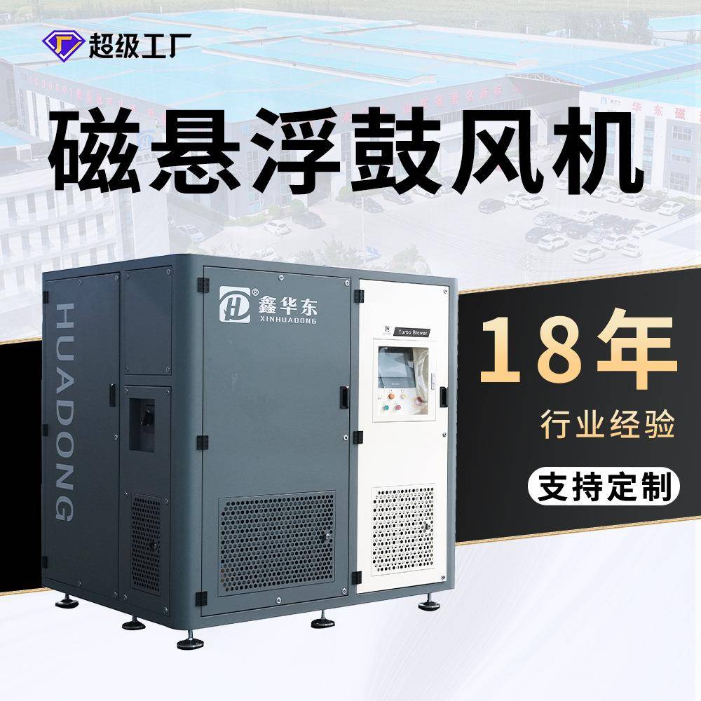 HMGB150型曝气磁悬浮鼓风机离心磁悬浮风机75kw航空铝磁悬浮风机