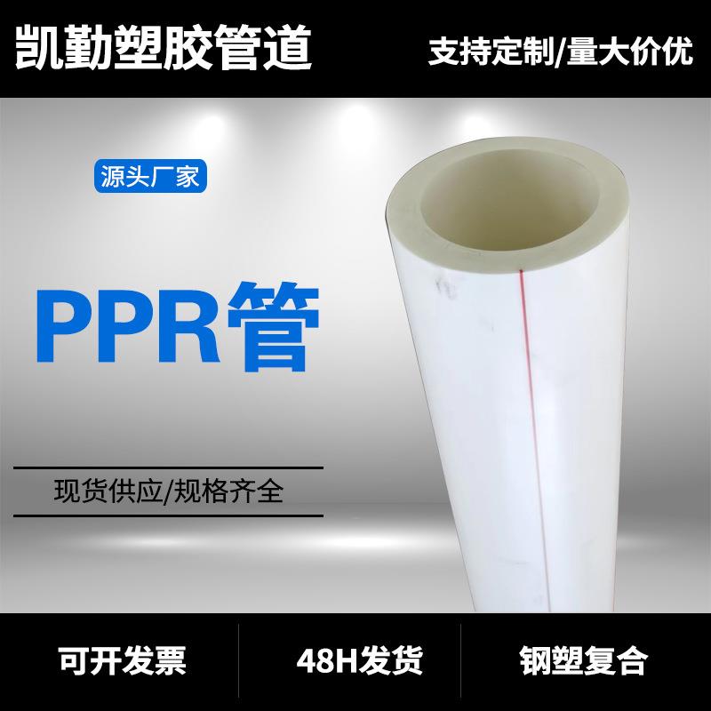 PPR冷热水管厂家供应白色工程给水管道家装暖气管材多规格管件