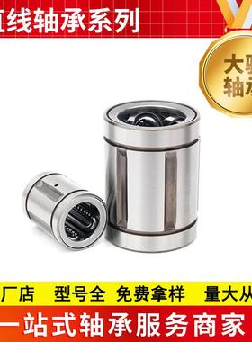 直线滑动轴承LM25UU LM30UU LM35UU LM40UU木工机械切割机用轴承