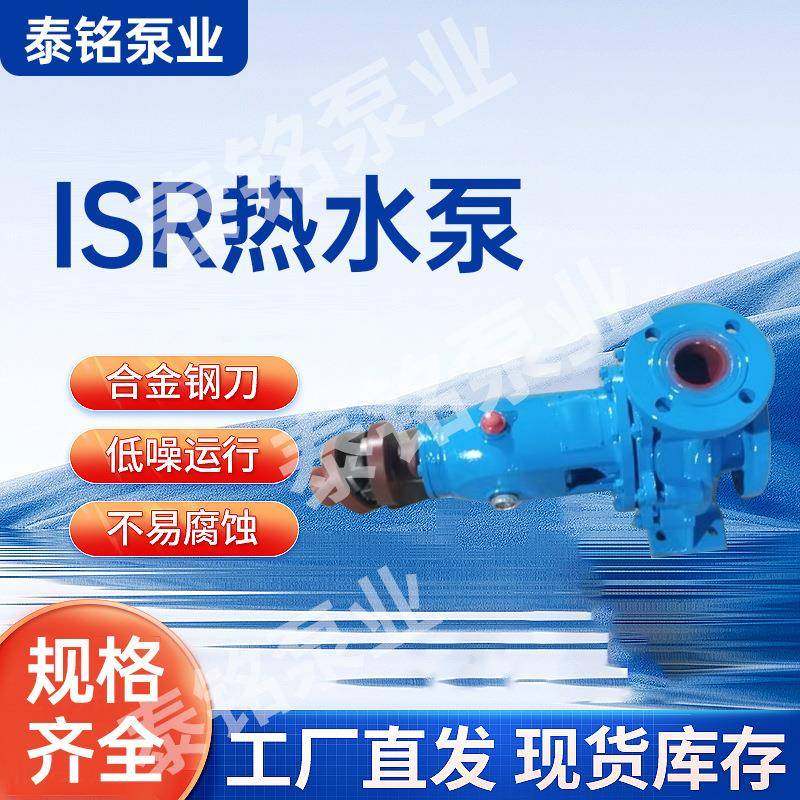 ISR卧式热水循环泵离心泵锅炉沸水补水回流泵 机械用水增压循环泵,金属材料及制品,金属加工件/五金加工件,淘宝优惠券,粉丝福利购,淘宝优惠卷