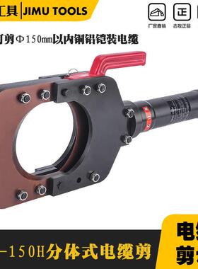 液压剪ECPC-150H_电动液压剪_分体式液压剪