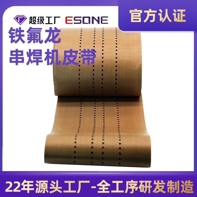 光伏组件太阳能串焊机皮带打孔特氟龙皮带串焊机皮带