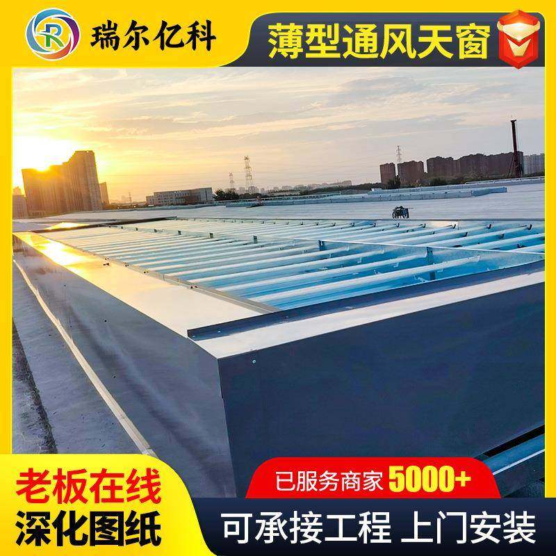 现货薄型排烟天窗 10A型厂房屋顶屋脊顺坡启闭成品采光排烟天窗