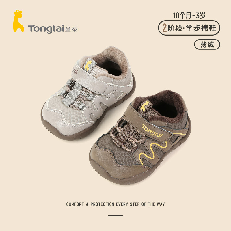 童泰2025冬季新款男女童加绒保暖户外鞋网面薄绒棉鞋宝宝鞋机能鞋,童鞋/婴儿鞋/亲子鞋,棉鞋,淘宝优惠券,粉丝福利购,淘宝优惠卷