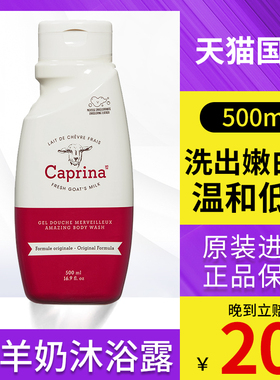 加拿大Caprina沐浴露500ml全家用