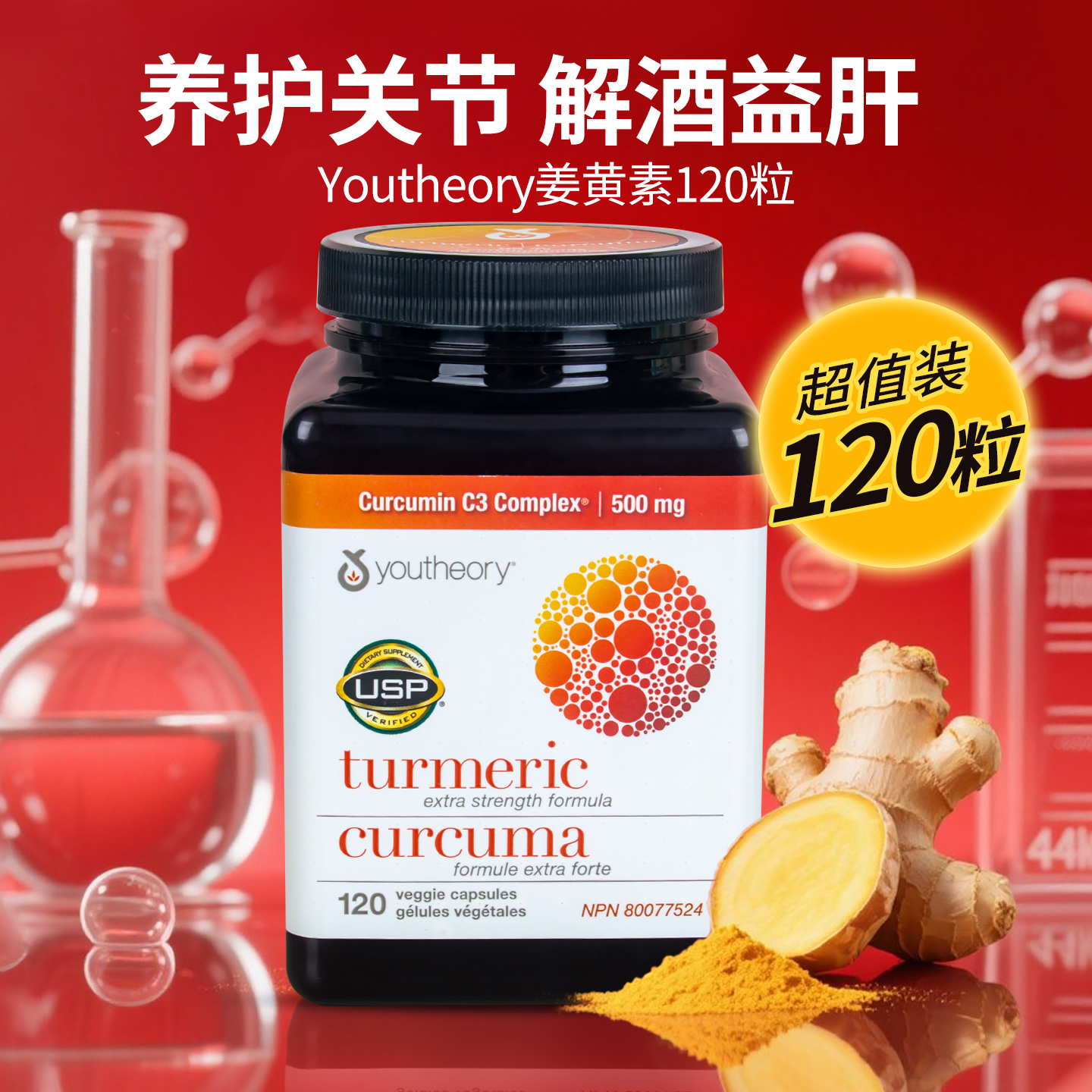 进口姜黄素护肝喝酒舒缓