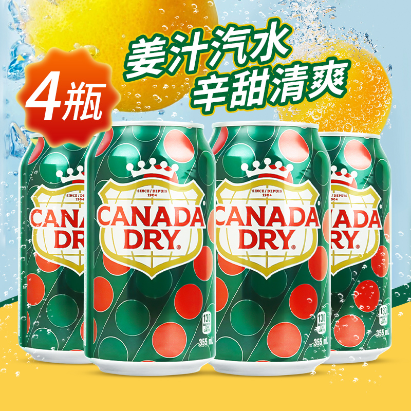 进口加拿大姜汁汽水CANADADRY