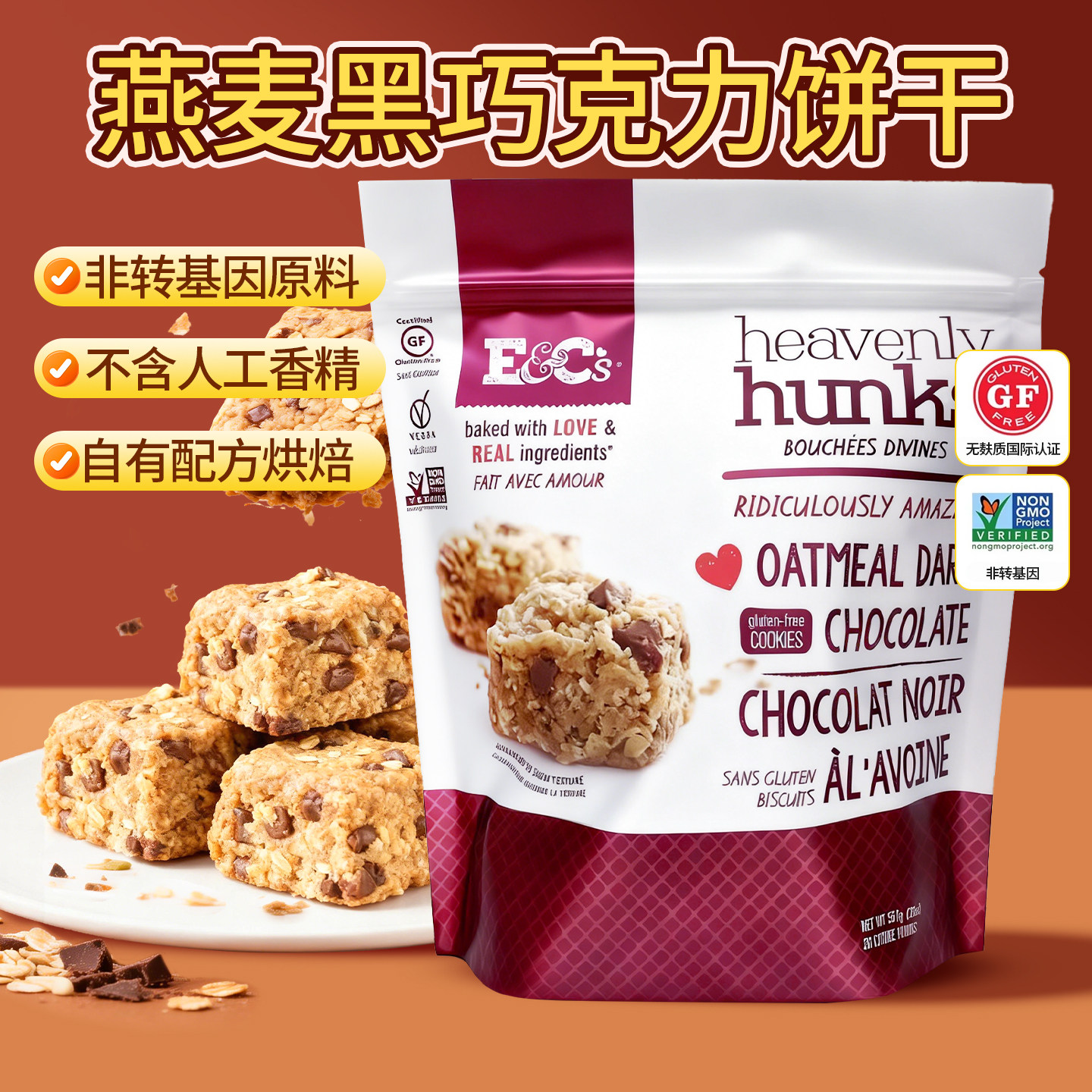 进口Heavenly Hunks燕麦黑巧克力饼干全麦花生坚果味纯可可脂567g