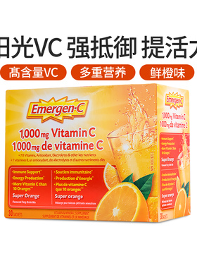 Emergen-C 益满喜维生素C泡腾冲剂成人VC泡腾粉富含维C官方正品