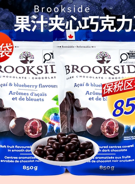 【2袋】BROOKSIDE贝客诗蓝莓夹心黑巧克力豆850g袋装零食节日礼物