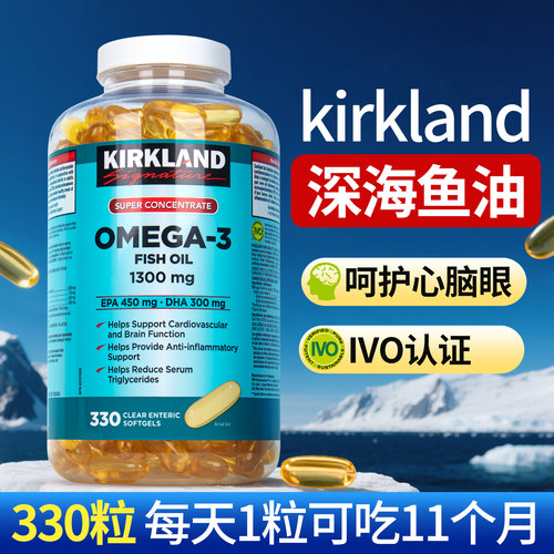 Kirkland柯克兰深海鱼油330粒