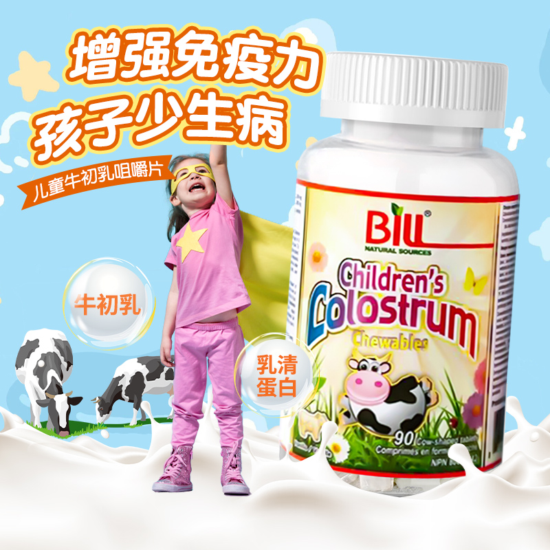 加拿大进口BILL康加美牛初乳咀嚼片90粒儿童青少年补钙强体质免疫 保健食品/膳食营养补充食品 牛初乳 原图主图