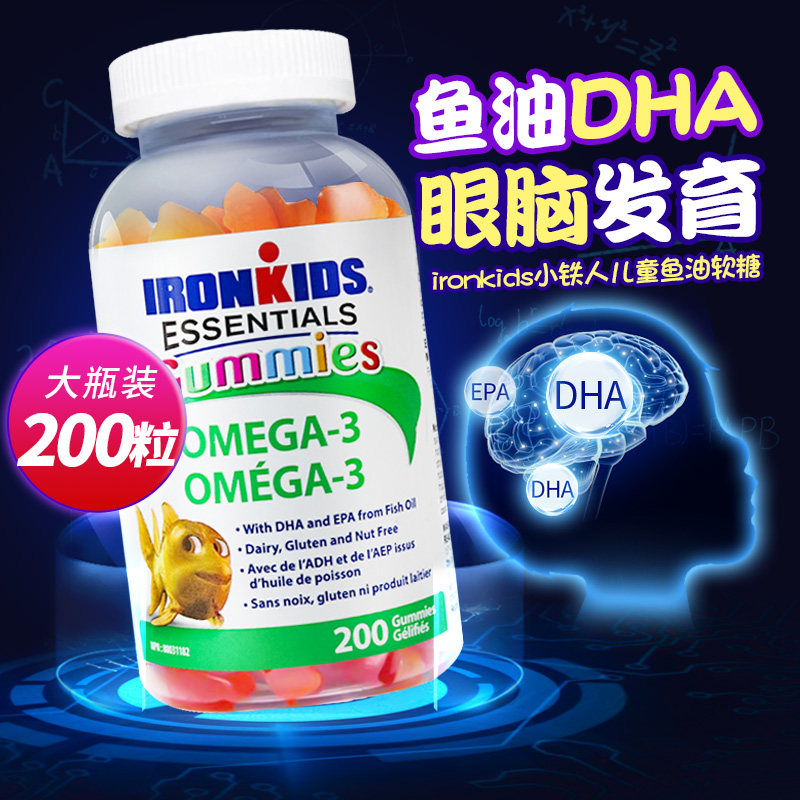 进口小铁人儿童鱼油软糖DHA高含量青少年眼睛大脑记忆力200粒