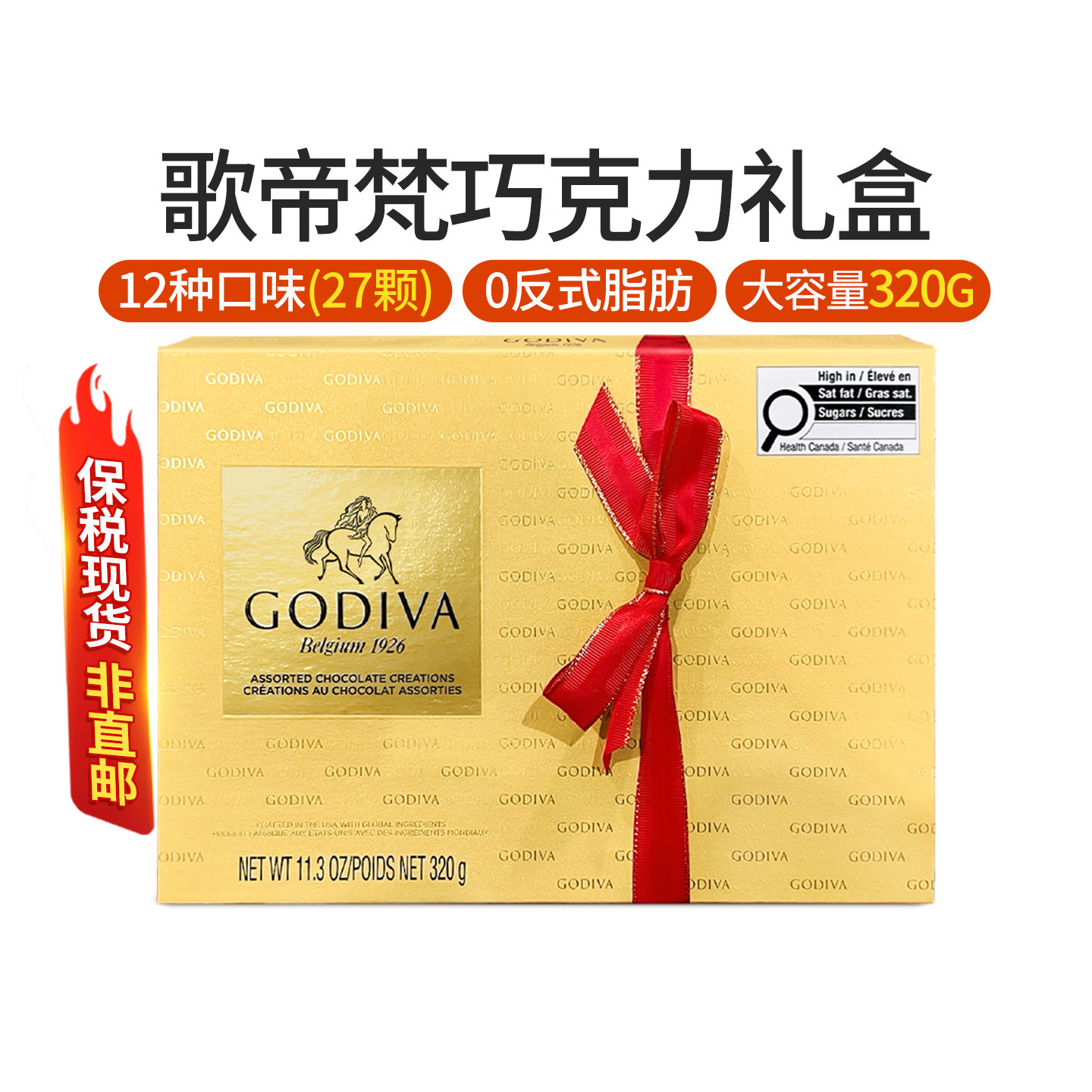 原装进口GODIVA歌帝梵巧克力礼盒装27颗装320g混合口味年货送礼