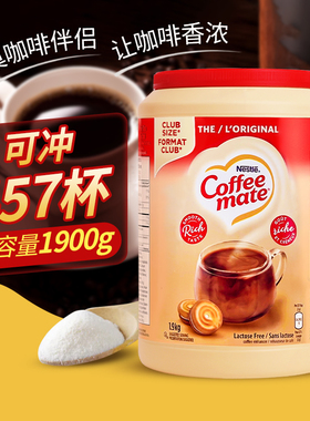 进口Nestle雀巢 咖啡伴侣瓶装奶精非奶球糖包咖啡专用1900g临期