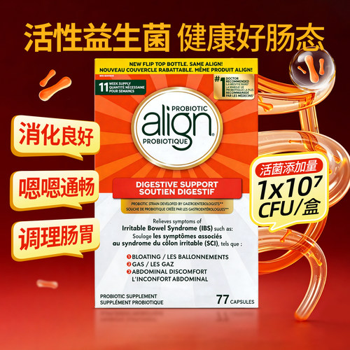 align益生菌长双歧杆菌呵护肠胃