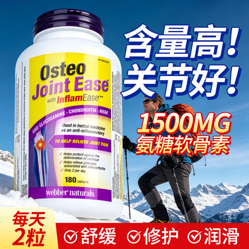 伟博氨糖软骨素加强版护关节健康