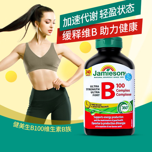 加拿大原装进口B族维生素B100
