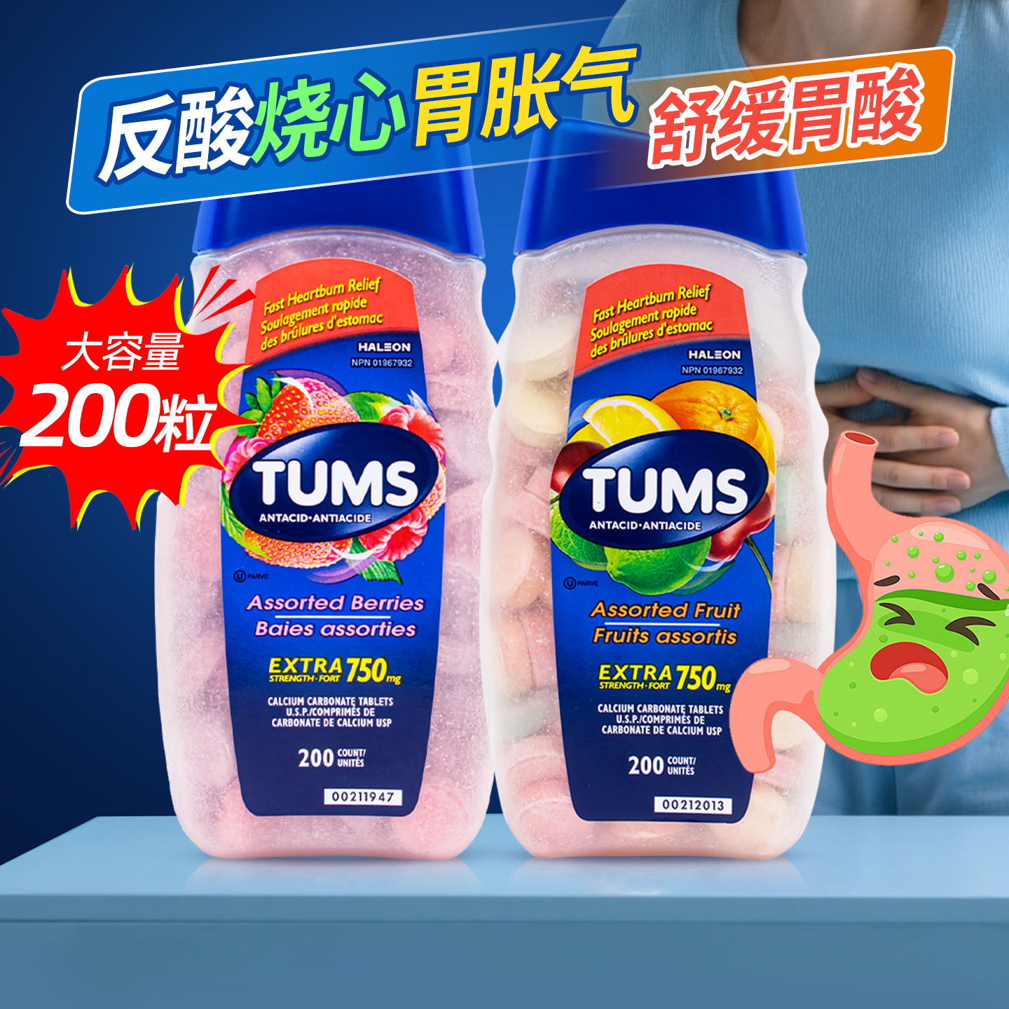 200粒】加拿大TUMS抗胃酸咀嚼片