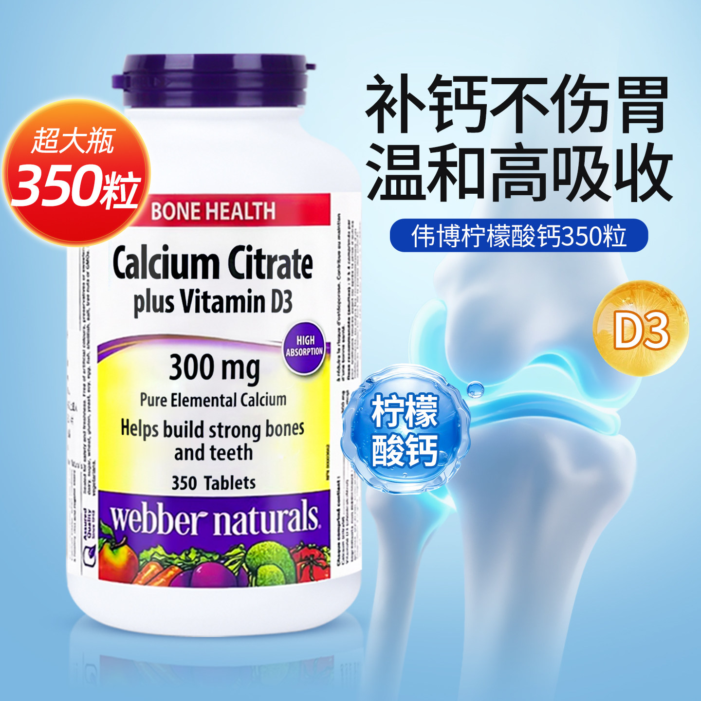 进口 钙片Webber伟博柠檬酸钙维生素VD3成人补钙易吸收350粒正品,保健食品/膳食营养补充食品,钙镁锌,淘宝优惠券,粉丝福利购,淘宝优惠卷