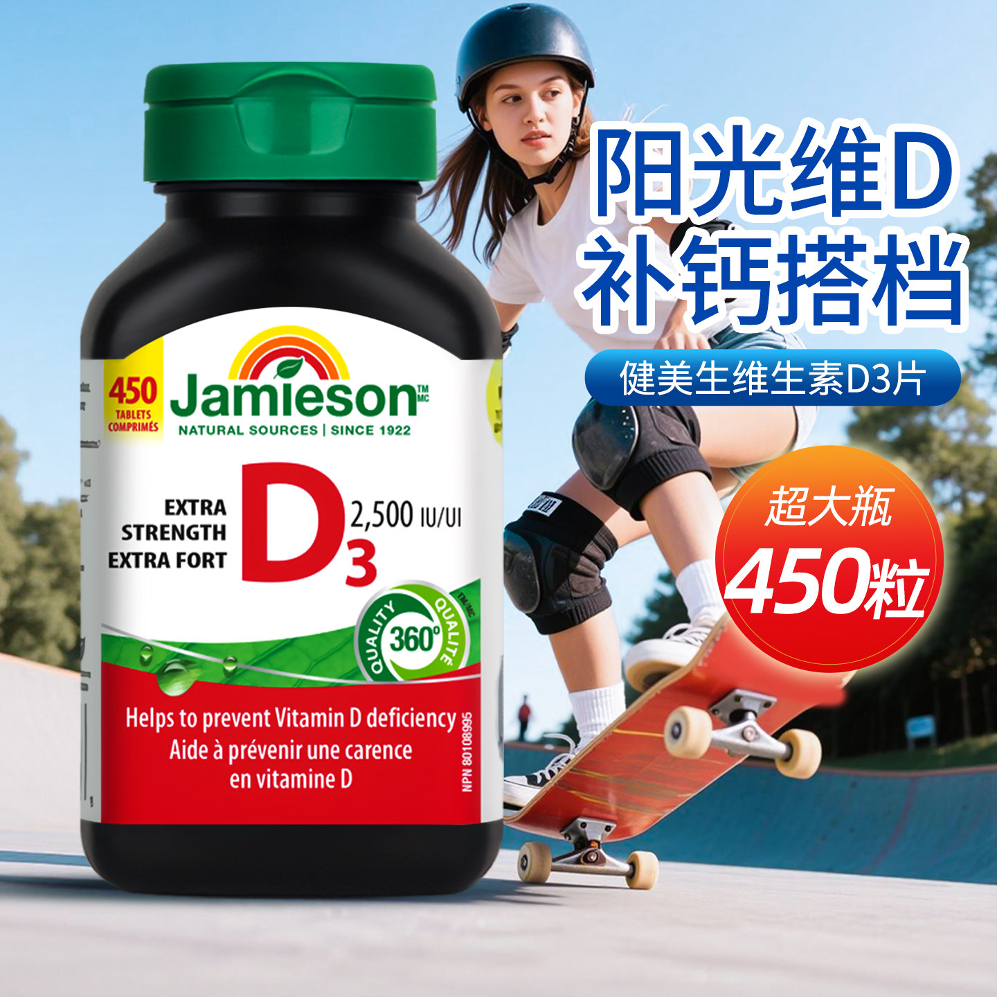 加拿大Jamieson 健美生维生素d3片维他命阳光成人促钙吸收450粒