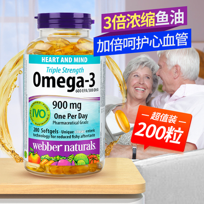 原装进口伟博深海鱼油200粒