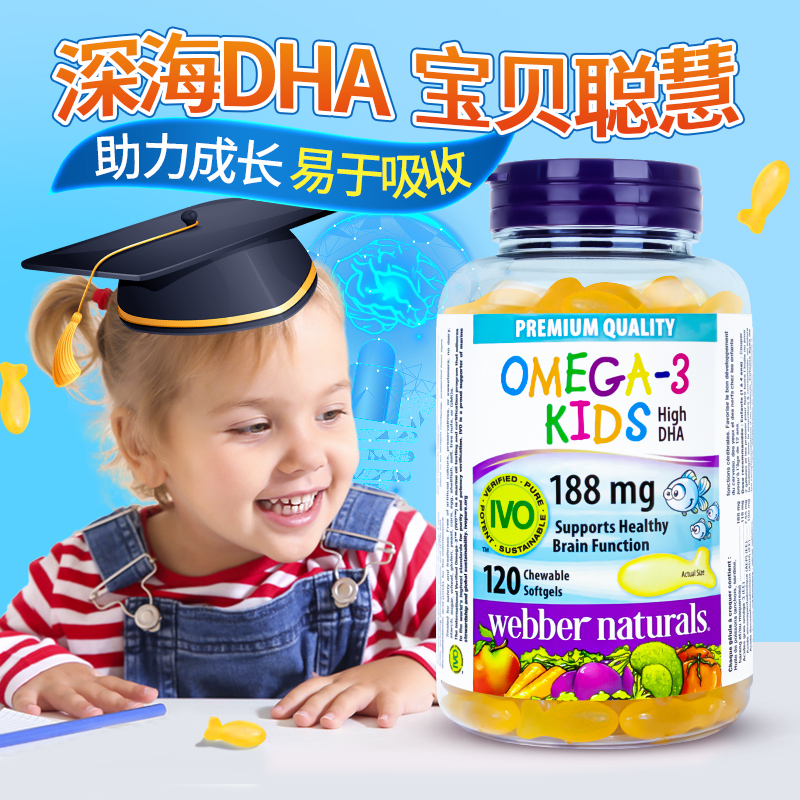 加拿大webber伟博儿童鱼油omega3高含量DHA脑黄金IVO旗舰店正品 保健食品/膳食营养补充食品 鱼油/深海鱼油 原图主图