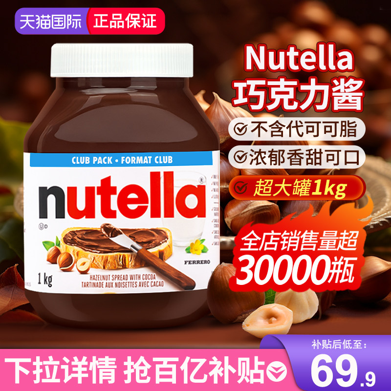费列罗巧克力酱1kg榛子酱能多益nutella巧克力可可酱涂抹面包吐司