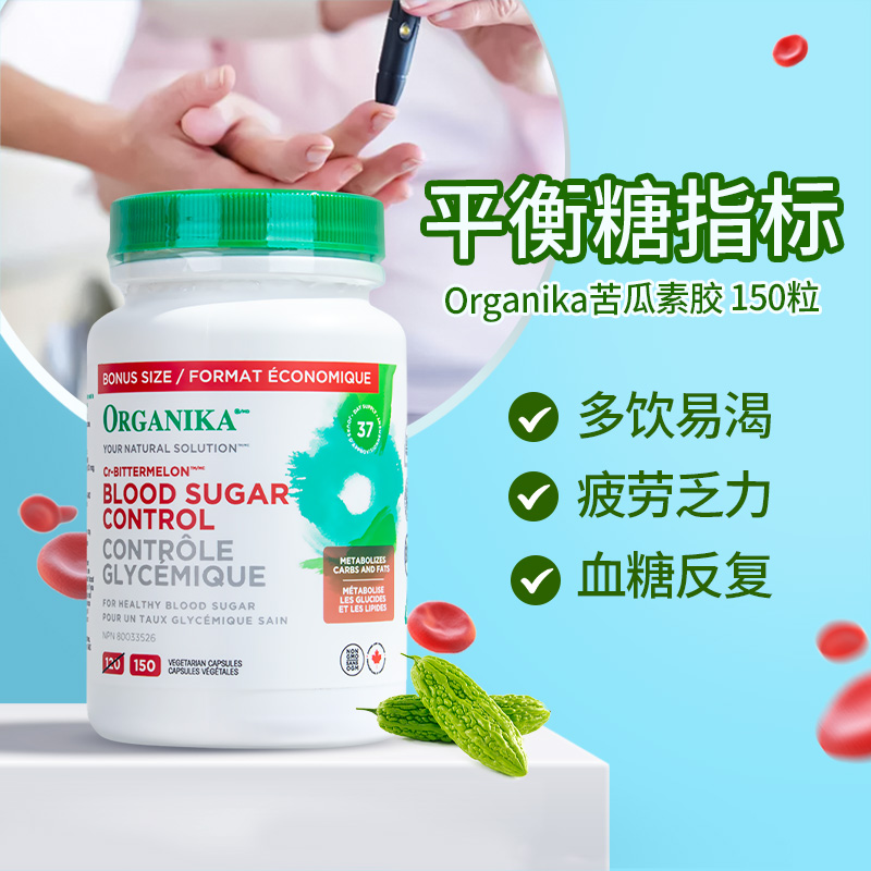 进口ORGANIKA苦瓜素胶囊150粒