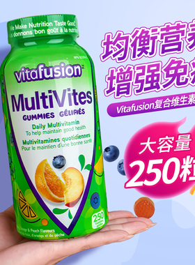 Vitafusion 女士复合维生素软糖多维男女性VF多种综合维生素C软糖
