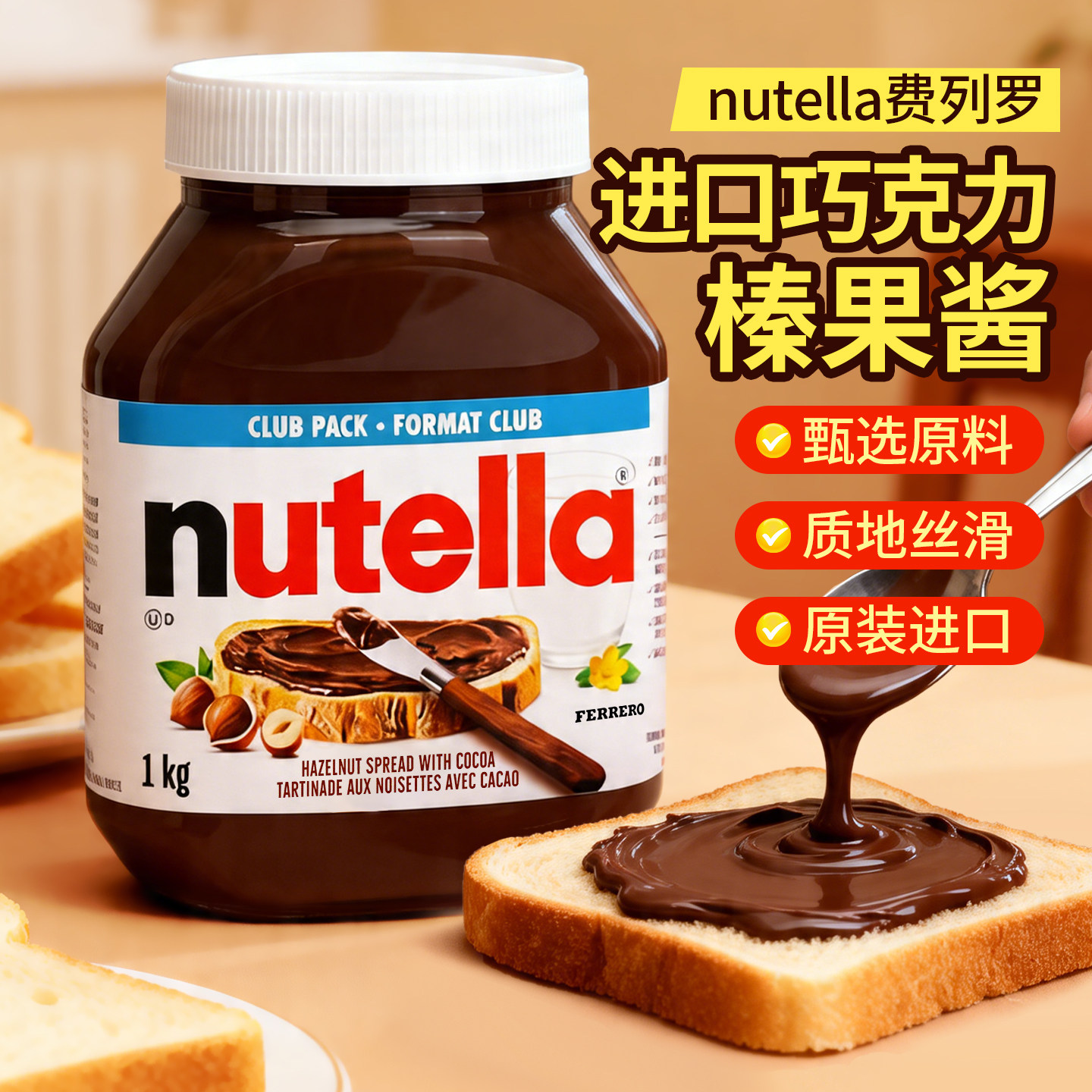 进口nutella费列罗榛子巧克力酱能多益榛果可可酱烘焙早餐抹面包