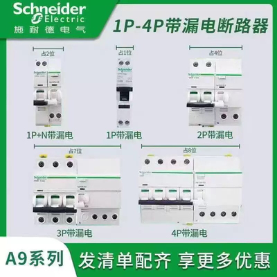施耐德VIGI-IC65N漏电保护器漏保漏电防雷开关2P3P4P6A10A20A32A