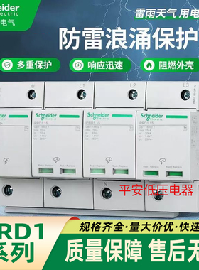施耐德一级浪涌保护器新款iPRD1 20r3P+N国标芯片12.5r电涌防雷器