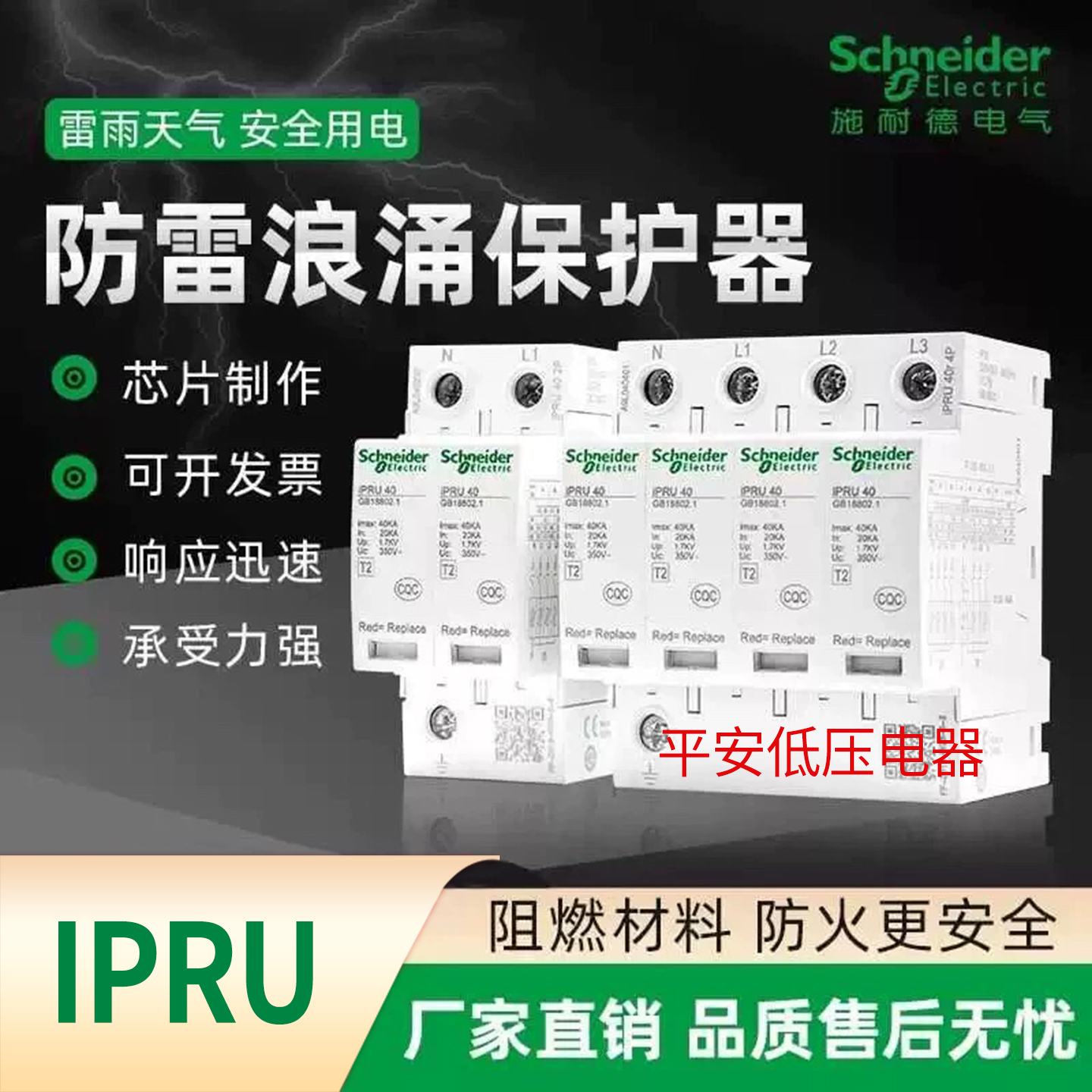 施耐德全系列IPRU4P40KA65KA80KA20KAIPR4P防火材质避雷器
