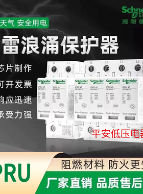 施耐德全系列IPRU4P40KA65KA80KA20KAIPR4P防火材质避雷器