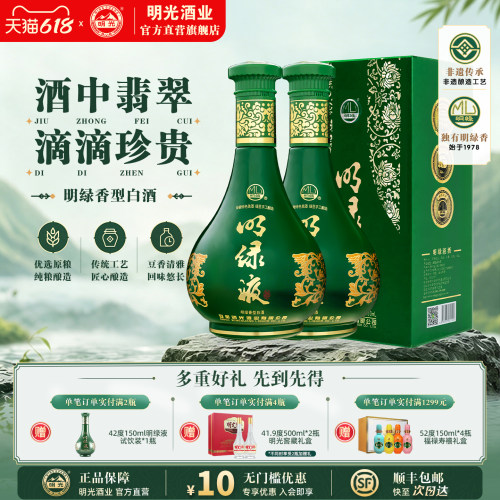 【酒厂直营】老明光明绿香型42度450ml端午送礼明绿液白酒