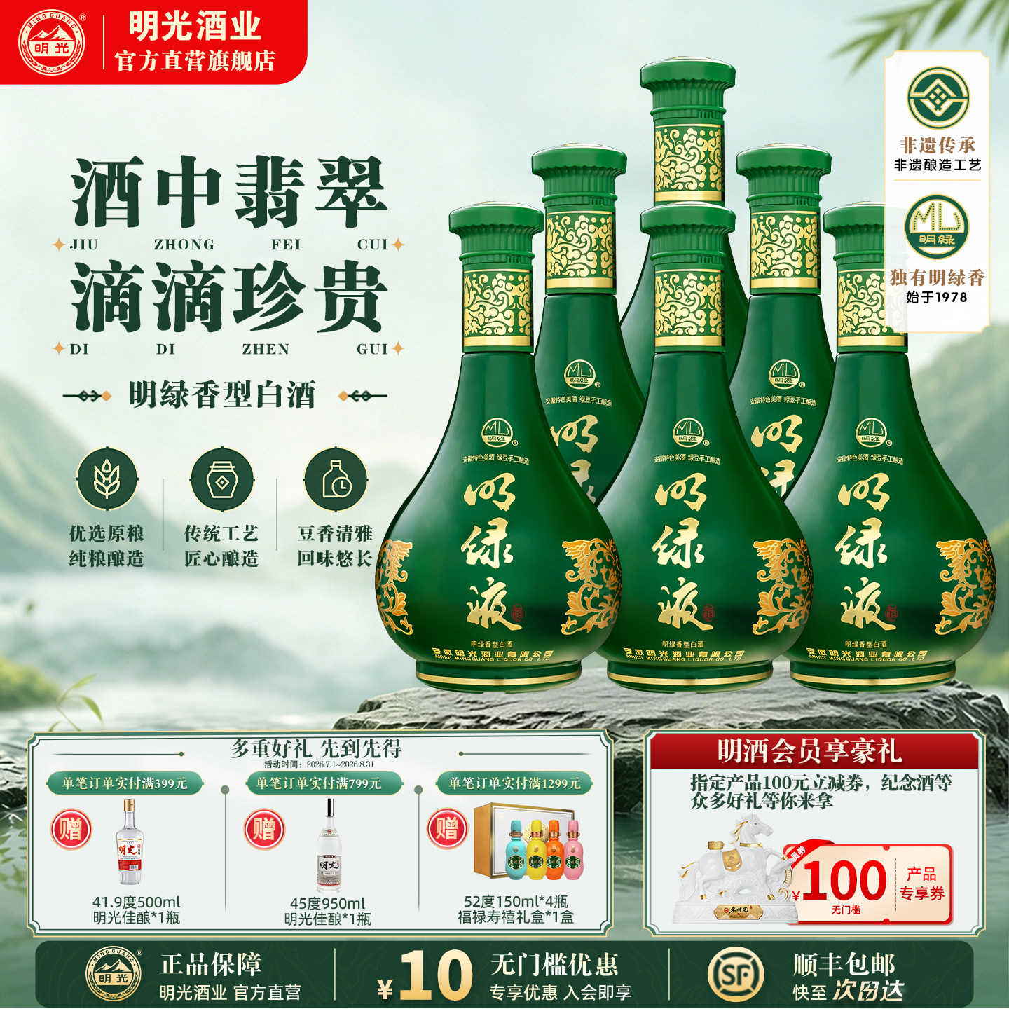 【酒厂直营】老明光明绿液 42度450ml*6瓶 明绿香型白酒 普绿