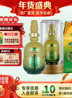 【酒厂直营】老明光1949 建厂纪念酒 亚克力包装41度浓香型白酒