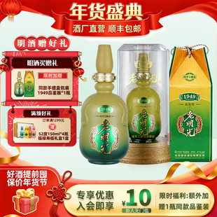 【酒厂直营】老明光1949 建厂纪念酒 亚克力包装41度浓香型白酒